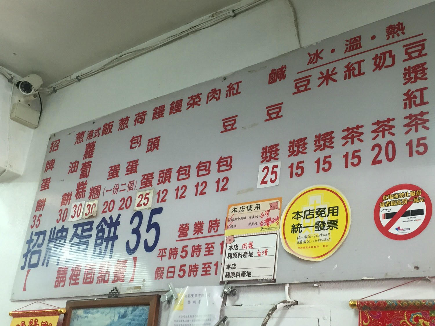 新北新店區。旭達豆漿店 || 現桿現煎酥皮蛋餅,熱門人氣排隊早餐店 - 第10張圖