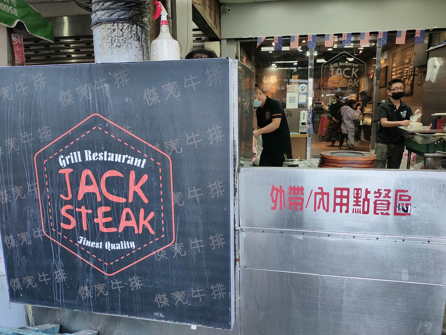 台北北投。傑克牛排 || 肉肉控必訪CP值爆表的牛排館 - 第25張圖