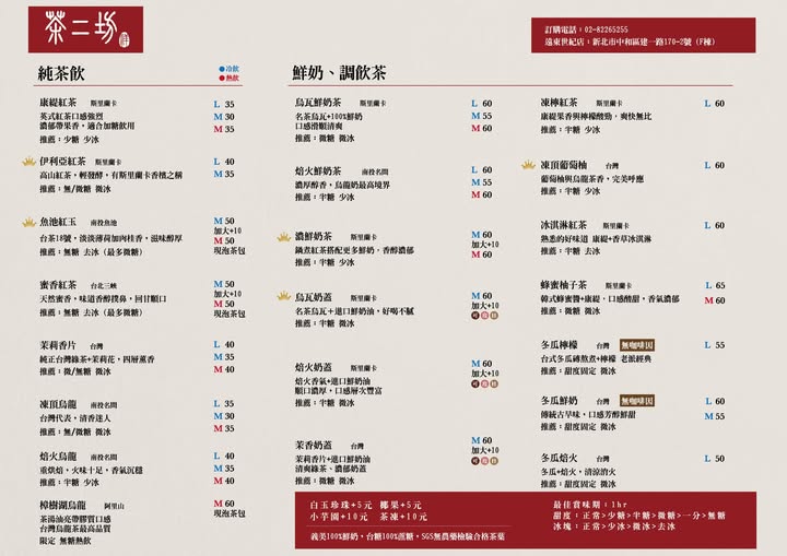 中和區手搖飲。茶二坊 斯里蘭卡 台灣 茶飲專門，以茶為本，17款職人嚴選產區單品好茶 茶二坊菜單