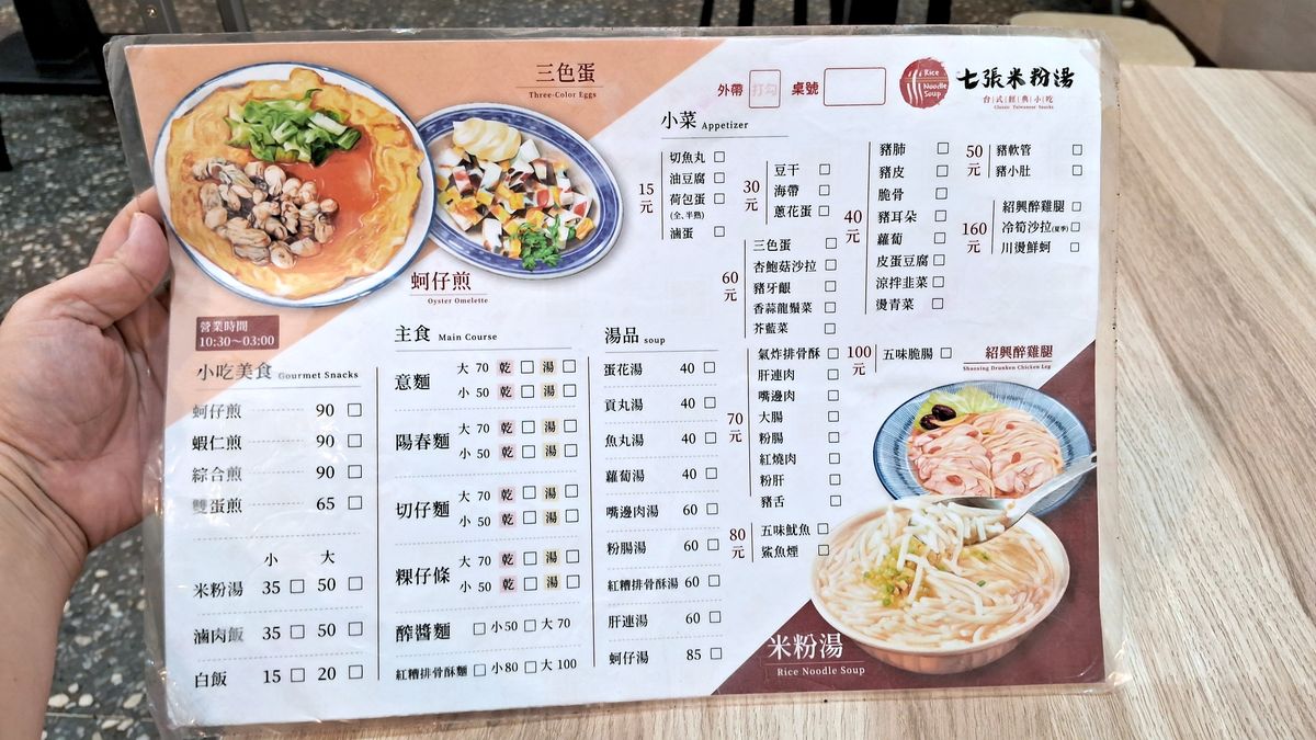 新北市新店區。七張米粉湯 || 新店人氣老牌米粉湯,營業至凌晨3點,夜貓族也能爽爽吃的新店區宵夜 - 第4張圖
