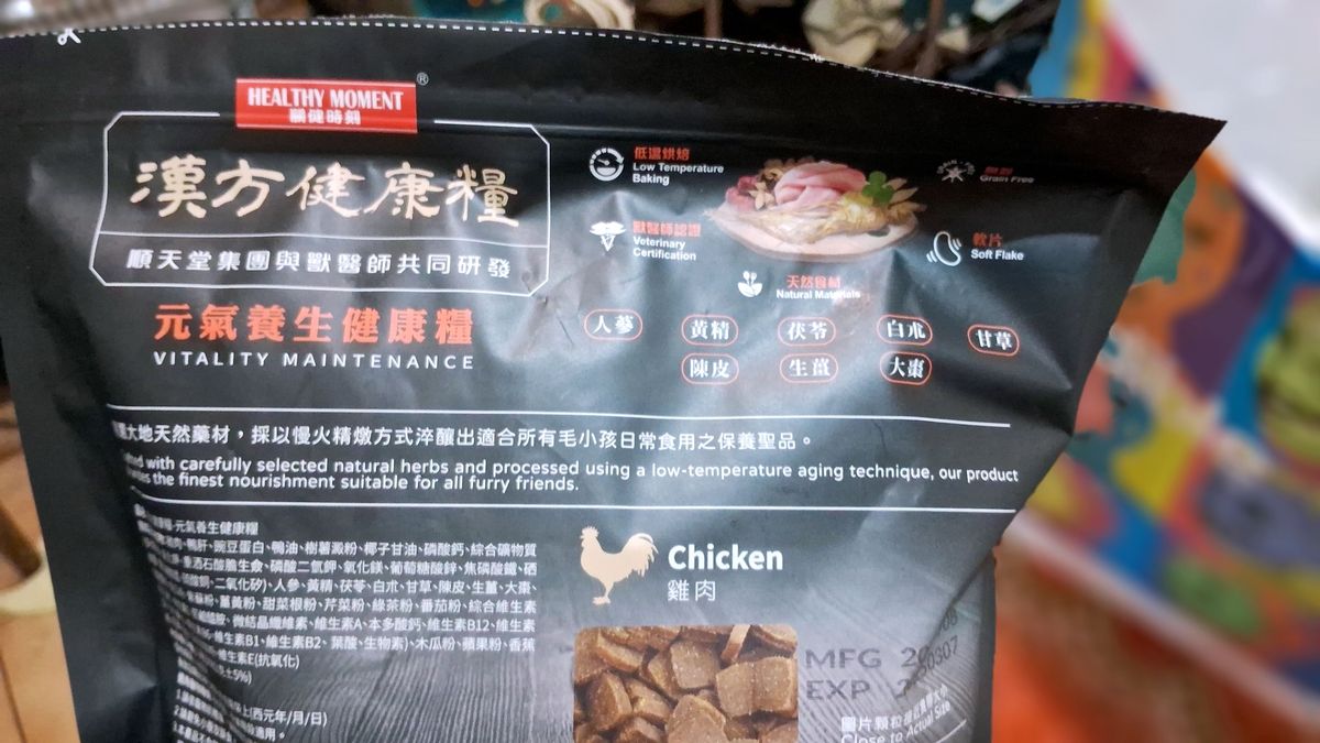 寵物開箱。漢方食補 || 毛孩日常滋補超方便。關健時刻與順天堂集團為毛孩打造的養生狗糧 - 第6張圖