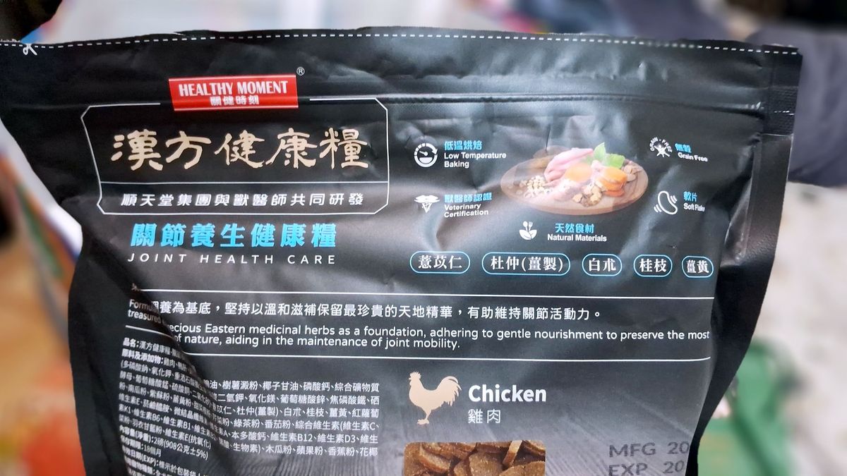 寵物開箱。漢方食補 || 毛孩日常滋補超方便。關健時刻與順天堂集團為毛孩打造的養生狗糧 - 第11張圖