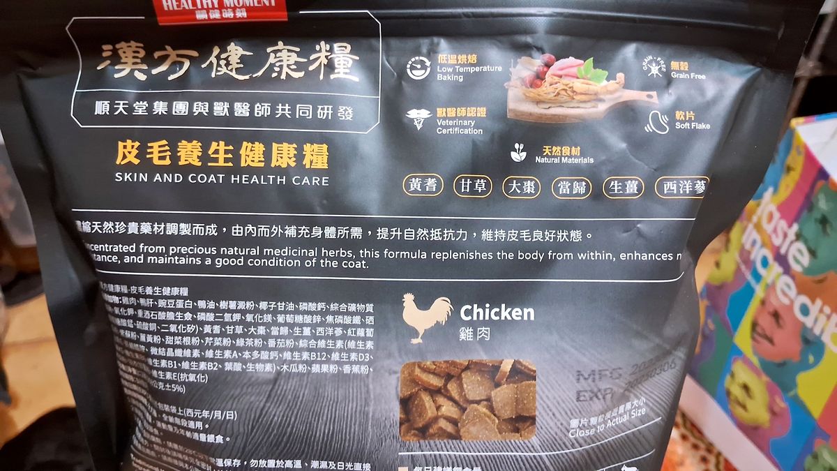 寵物開箱。漢方食補 || 毛孩日常滋補超方便。關健時刻與順天堂集團為毛孩打造的養生狗糧 - 第15張圖