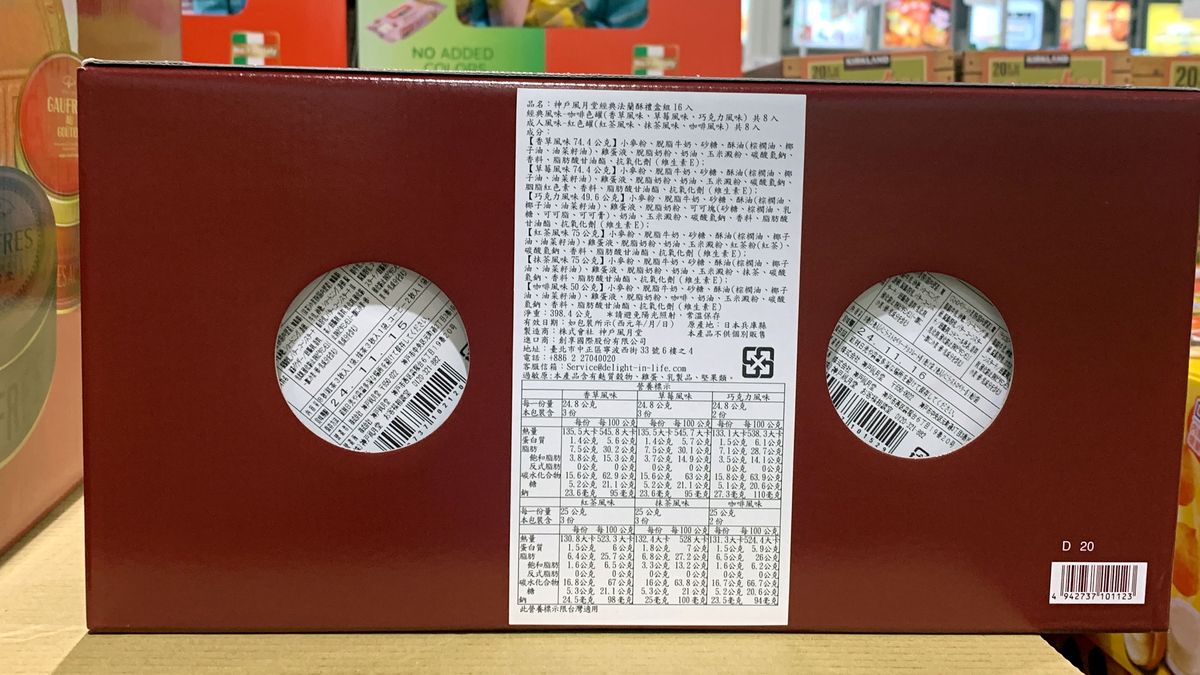 神戶風月堂經典法蘭酥禮盒 || 傳承126年日本熱銷伴手禮,全台美式大賣場現在也買的到 - 第14張圖