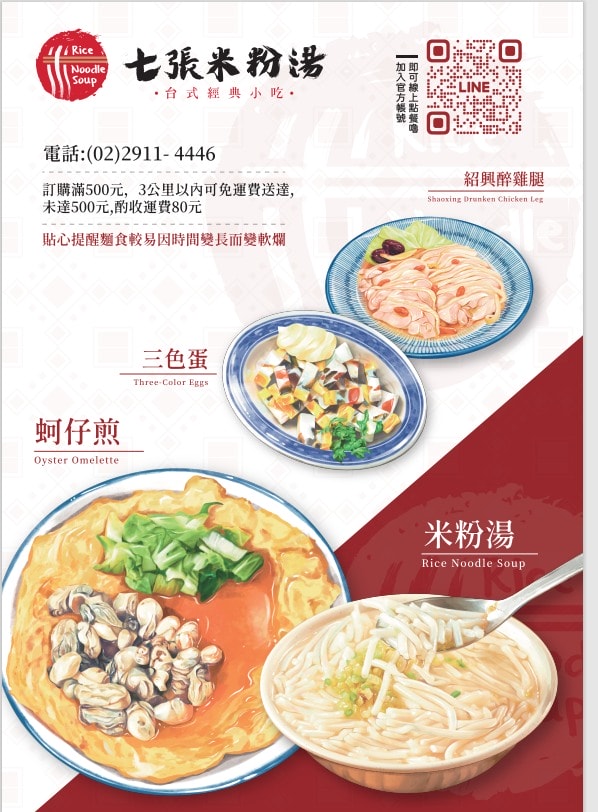 新北市新店區。七張米粉湯 || 新店人氣老牌米粉湯,營業至凌晨3點,夜貓族也能爽爽吃的新店區宵夜 - 第40張圖