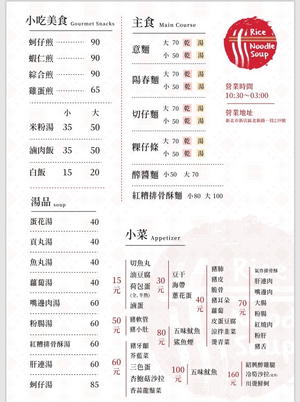 新北市新店區。七張米粉湯 || 新店人氣老牌米粉湯,營業至凌晨3點,夜貓族也能爽爽吃的新店區宵夜 - 第41張圖