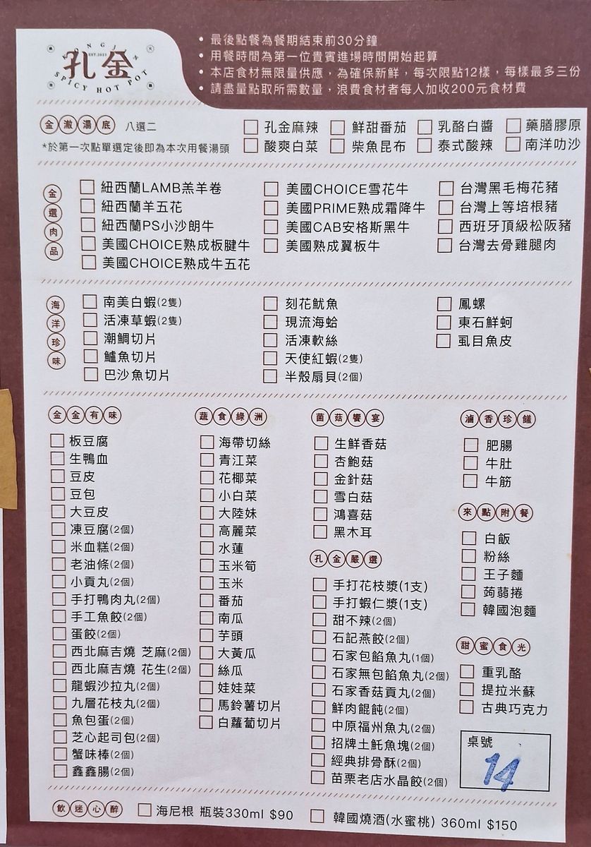新竹市北區。孔金麻辣鴛鴦鍋吃到飽。爽吃新竹麻辣鍋/鴛鴦鍋,尚青的海鮮與肉品,火鍋配料也超用心嚴選各地美味食材 - 第8張圖