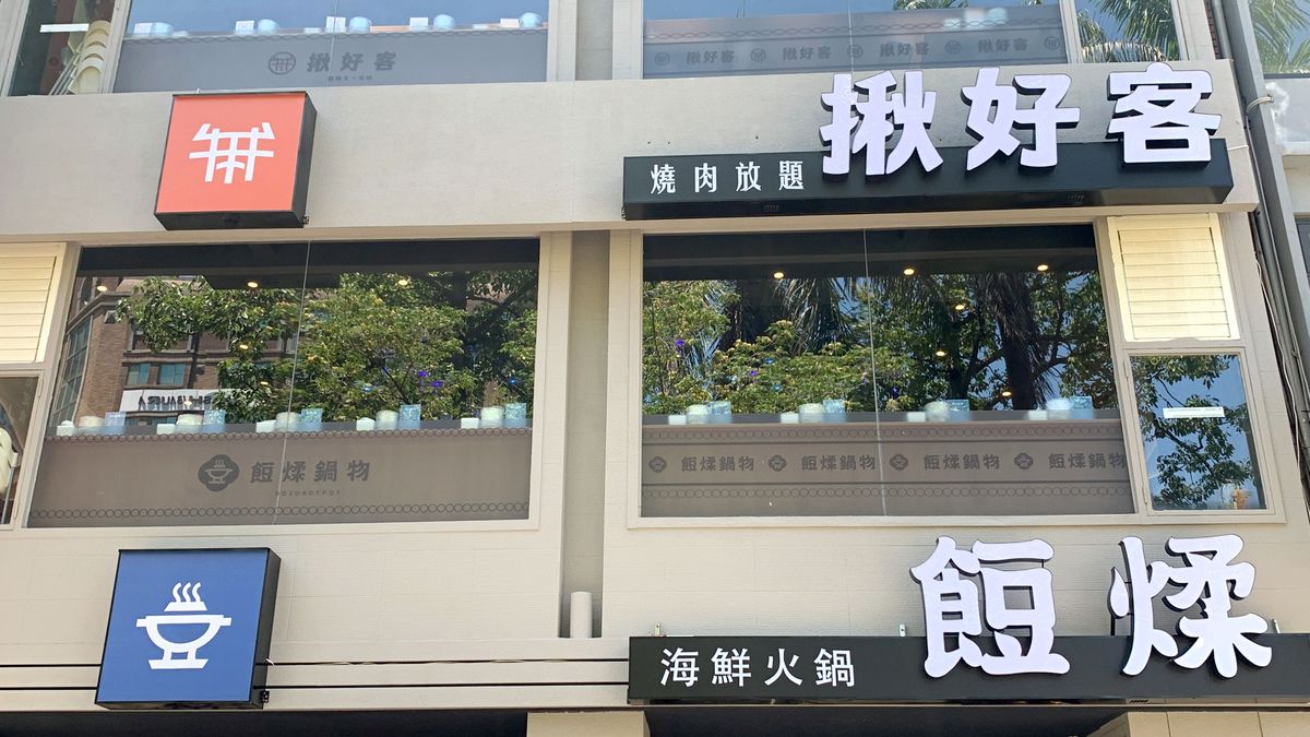 新竹市東區。揪好客 || 精緻燒肉爽爽吃到飽。M9和牛,尚青海鮮,還有九宮格調料盤讓燒肉食光更有趣 - 第1張圖