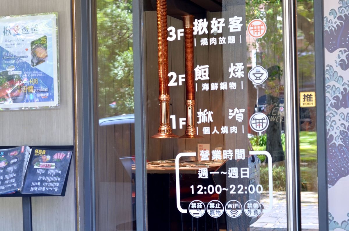 新竹市東區。揪好客 || 精緻燒肉爽爽吃到飽。M9和牛,尚青海鮮,還有九宮格調料盤讓燒肉食光更有趣 - 第2張圖