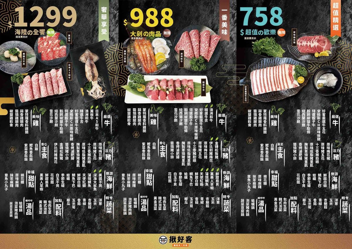 新竹市東區。揪好客 || 精緻燒肉爽爽吃到飽。M9和牛,尚青海鮮,還有九宮格調料盤讓燒肉食光更有趣 - 第6張圖