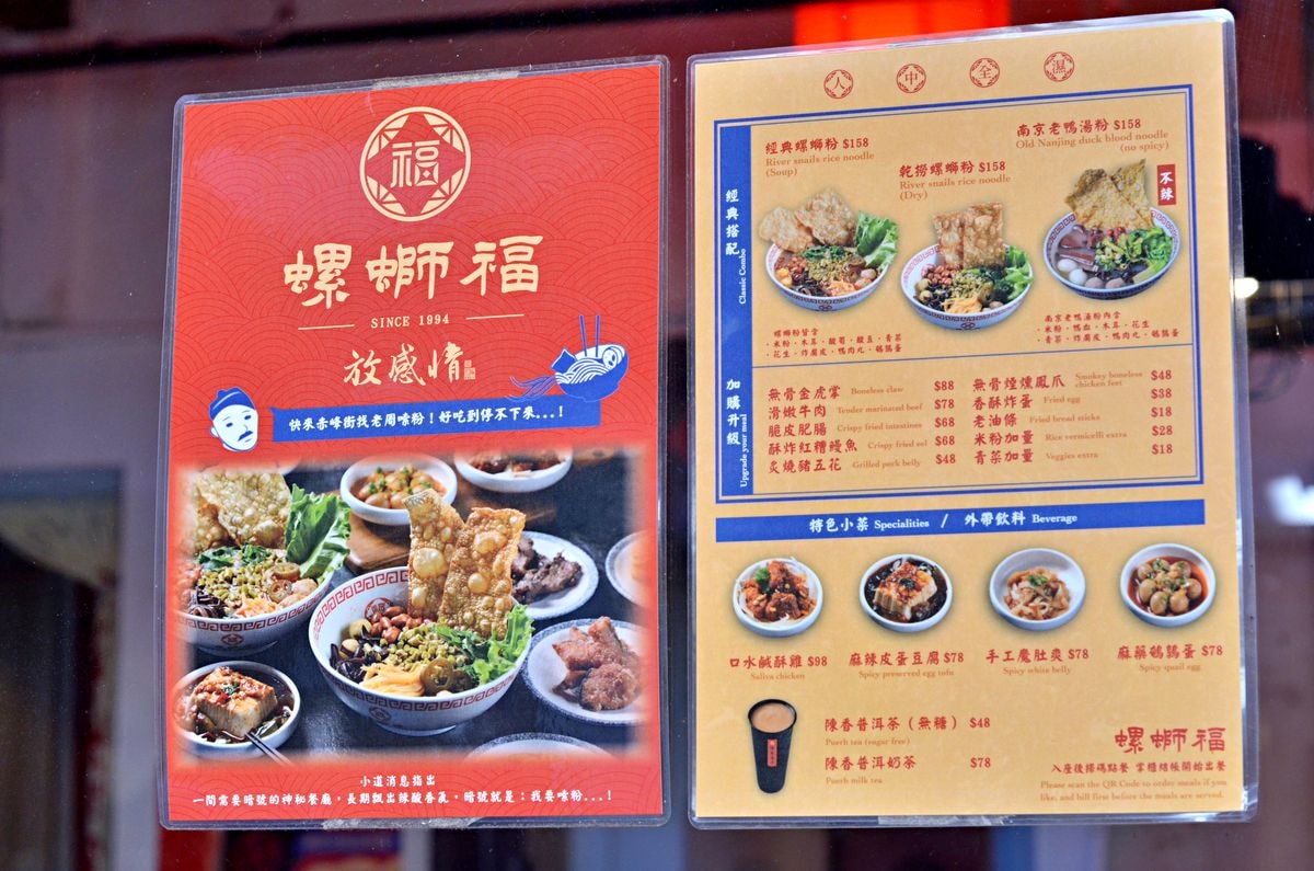 台北市大同區。螺螄福Rose food正宗柳州螺螄粉 || 探索赤峰街,品味廣西柳州風味小吃 - 第30張圖