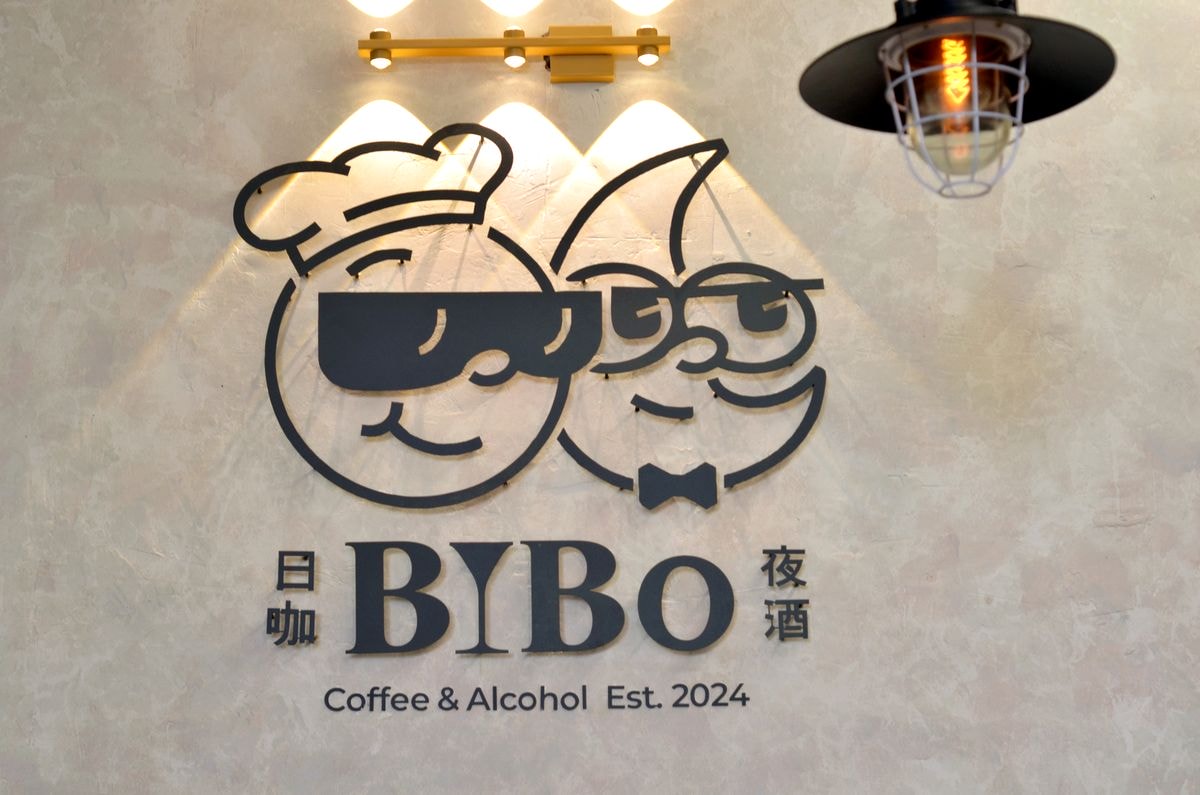 新北市中和區。BiBo日咖夜酒 || 從創意義大利麵到季節限定菜單,中和景安站聚餐的寶藏餐酒館 - 第4張圖