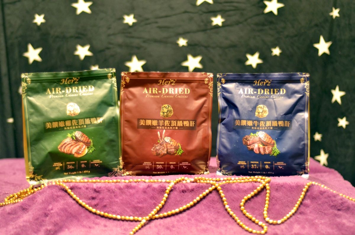 寵物開箱。Herz赫緻美饌 || 專為挑嘴犬設計的低溫風乾糧。三種口味樣樣美味,原肉塊狗乾糧開箱-嫩雞佐頂級鴨肝/嫩羊佐頂級鴨肝/嫩牛佐頂級鴨肝 - 第2張圖