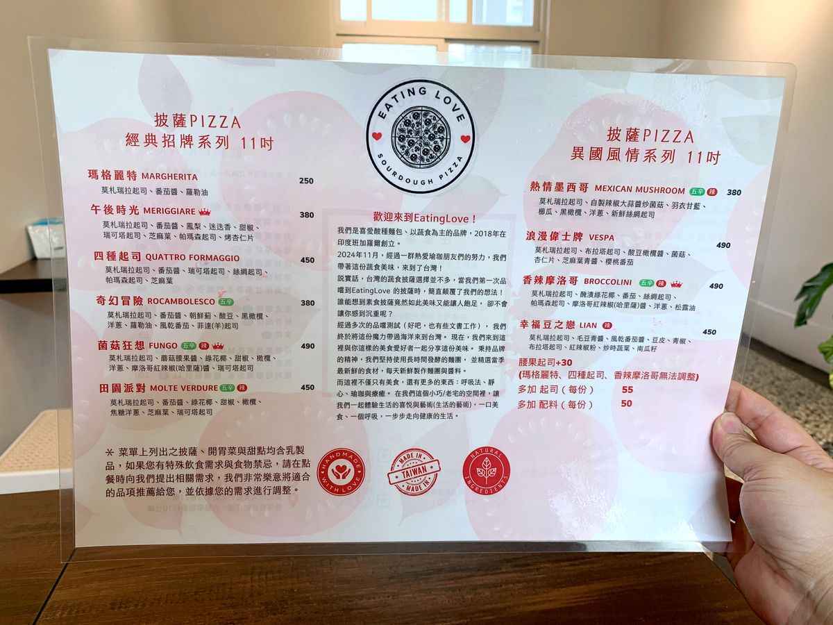台北大安區美食推薦:EatingLove 酸種蔬食披薩,純素披薩新體驗 - 第28張圖