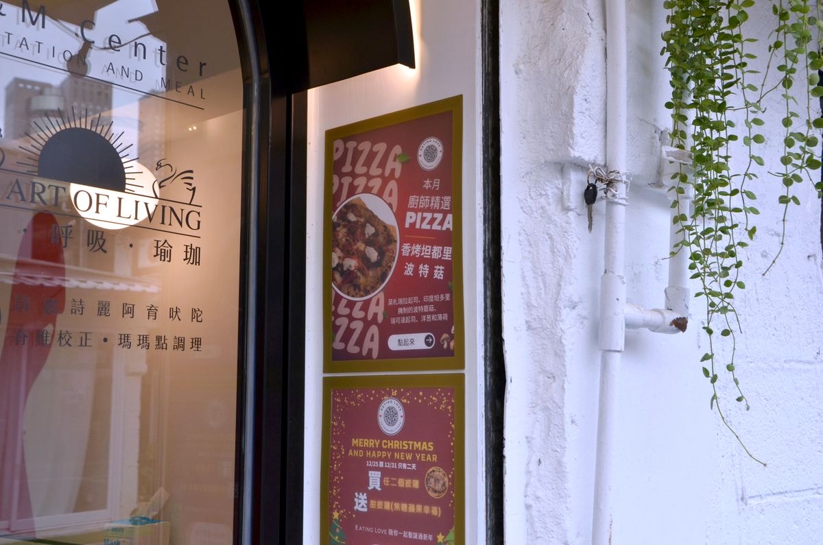 台北大安區美食推薦:EatingLove 酸種蔬食披薩,純素披薩新體驗 - 第29張圖