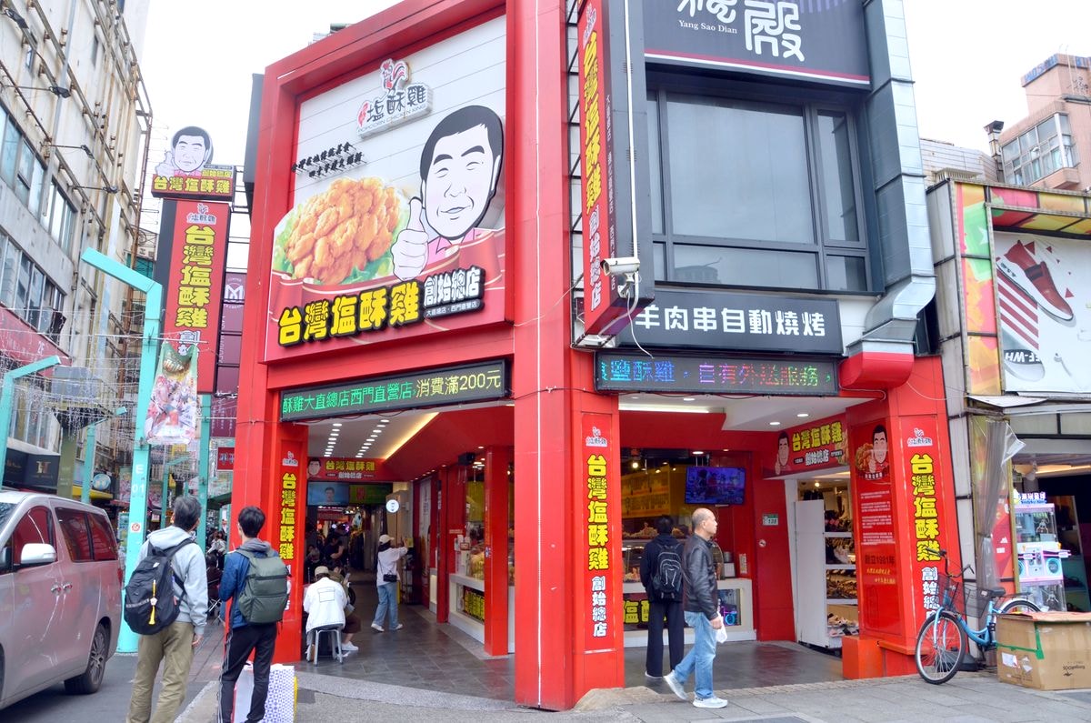 台北萬華區。西門町5間台味美食提案,百種食材的人氣台灣鹹酥雞、10元銅板價雞油飯的施福建好吃雞肉、酸爽古法釀製成都楊桃冰 - 第2張圖