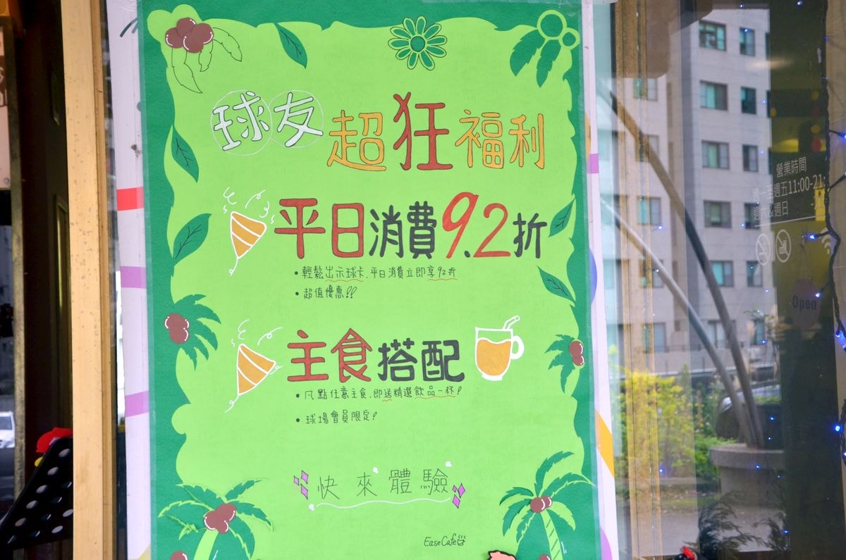 台北市內湖區。EASE CAFE 東湖概念店-結合美食、綠意與高爾夫的悠閒秘境,用餐還可免費體驗高爾夫球打擊樂趣 - 第33張圖