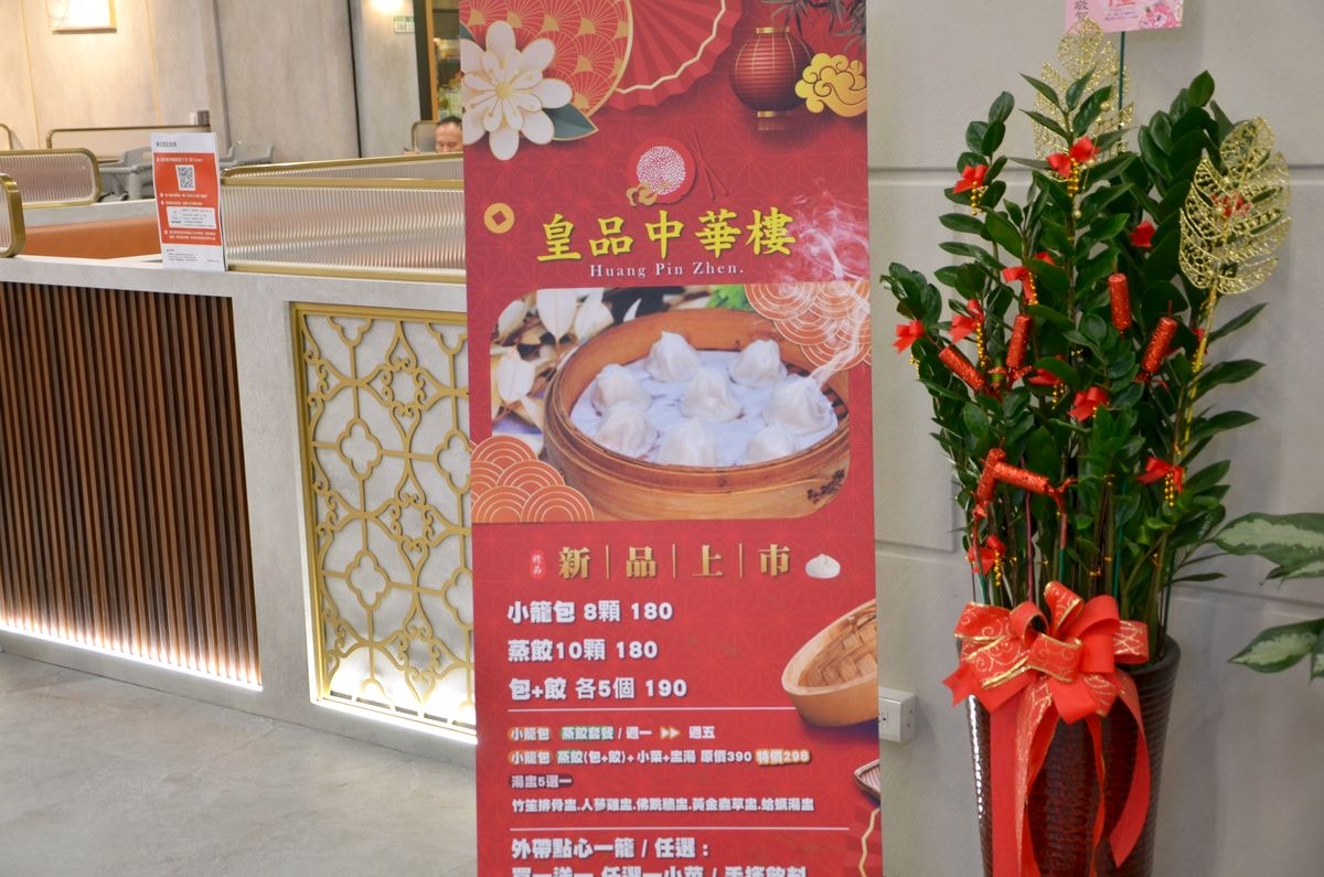 新北市板橋區。皇品中華樓 || 人少也能享用的美味館子功夫菜,新埔捷運站旁的三猿廣場,聚餐超便利 - 第37張圖