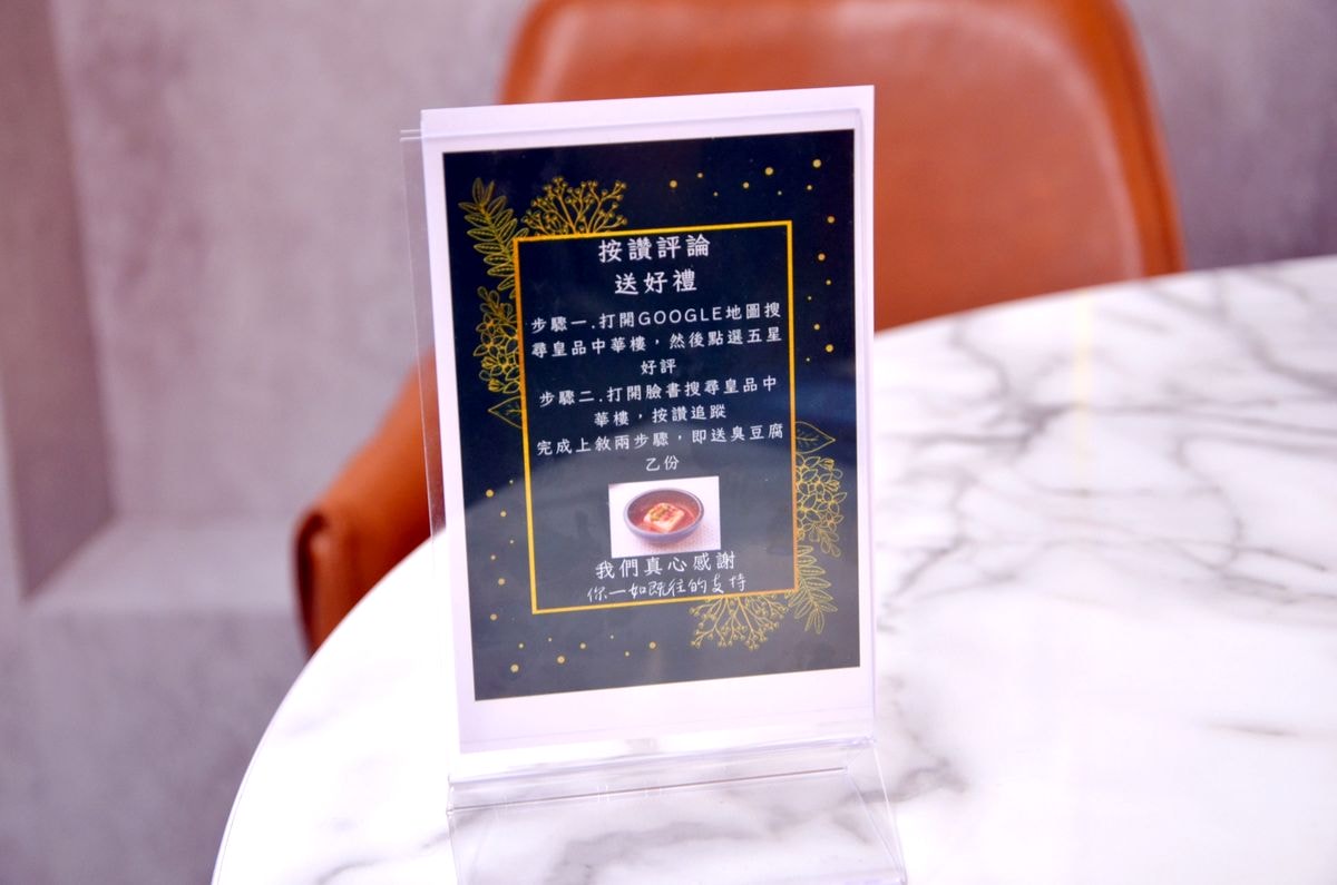 新北市板橋區。皇品中華樓 || 人少也能享用的美味館子功夫菜,新埔捷運站旁的三猿廣場,聚餐超便利 - 第38張圖