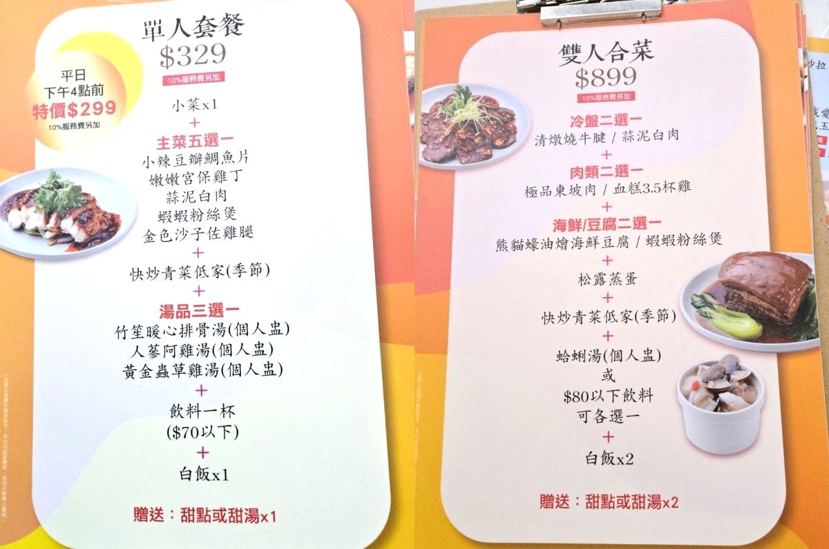 新北市板橋區。皇品中華樓 || 人少也能享用的美味館子功夫菜,新埔捷運站旁的三猿廣場,聚餐超便利 - 第35張圖