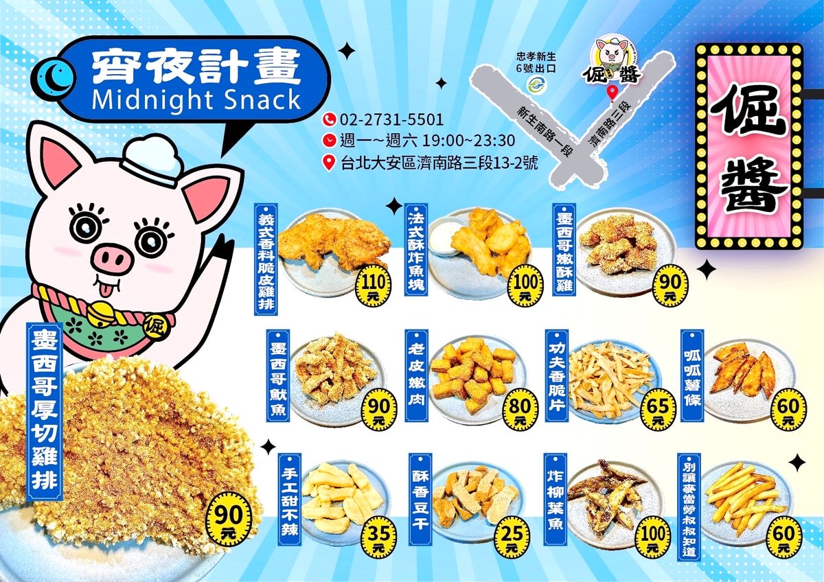 【忠孝新生宵夜推薦】倔醬 Grit Diner|深夜咖哩飯×炸物雞排×桂花冷露,食尚玩家也推薦的美味! - 第25張圖
