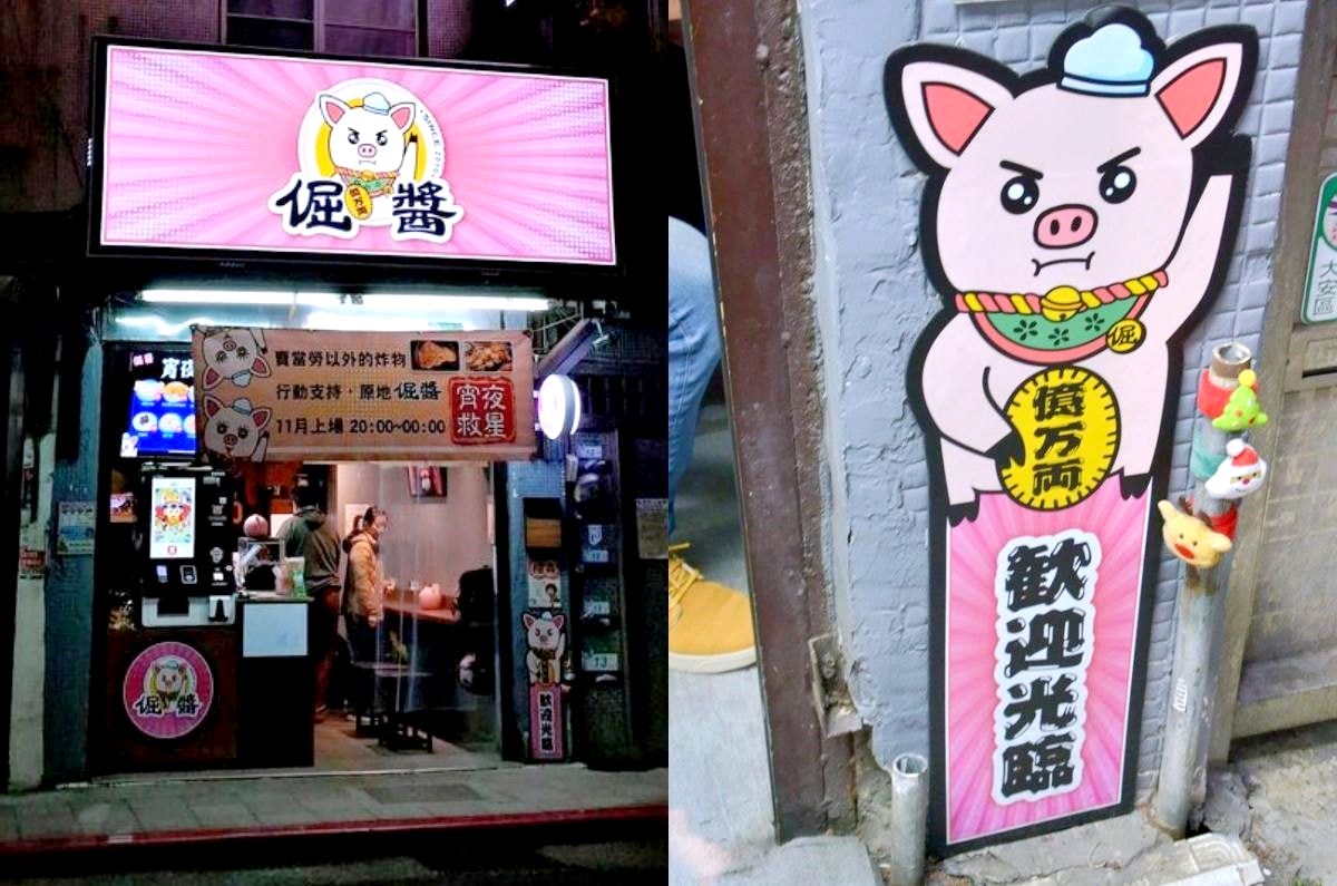 【忠孝新生宵夜推薦】倔醬 Grit Diner|深夜咖哩飯×炸物雞排×桂花冷露,食尚玩家也推薦的美味! - 第1張圖