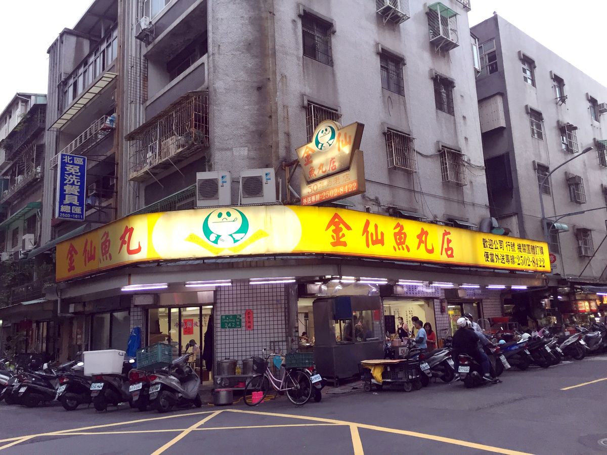 濱江市場美食推薦 金仙魚丸店總店 滿滿膠質魯肉飯與好吃炸排骨,中山區便當人氣老店 - 第1張圖 濱江市場美食推薦 金仙魚丸店總店 滿滿膠質魯肉飯與好吃炸排骨,中山區便當人氣老店