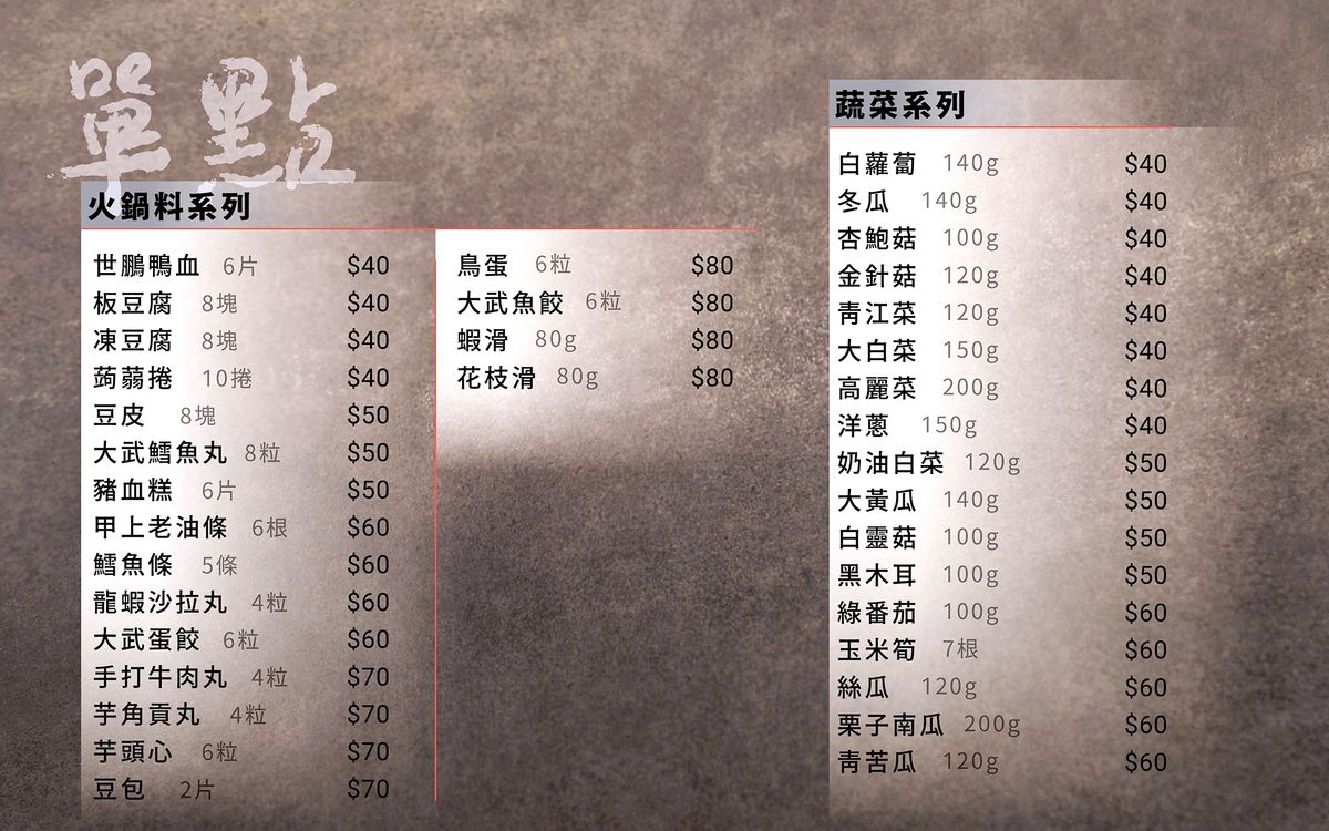 林口石頭火鍋推薦|真香石頭火鍋:現炒沙茶香氣撲鼻,傳統火鍋的熟悉滋味 - 第42張圖