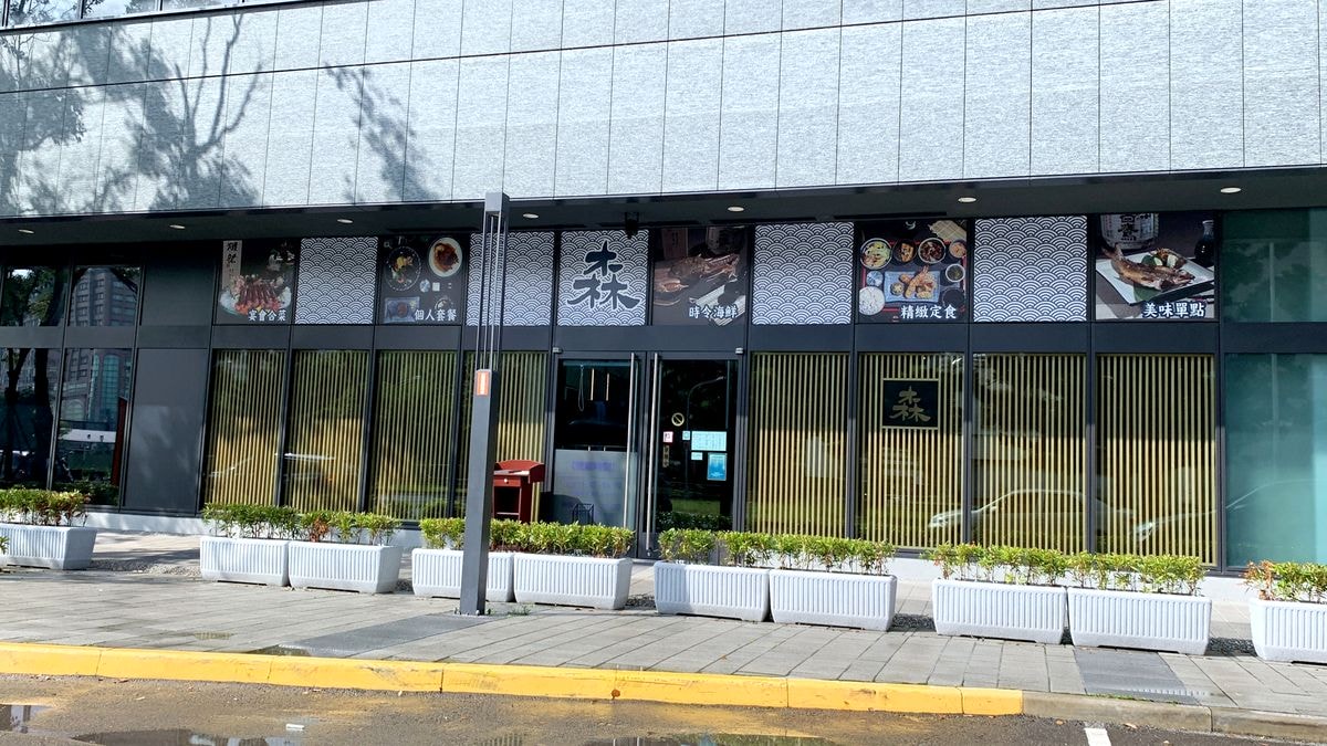 森料理長庚店|林口長庚日本料理,帝王蟹活體海鮮饗宴,多人包廂聚餐推薦(菜單/訂位/停車) - 第1張圖