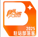 食尚玩家2025駐站部落客
