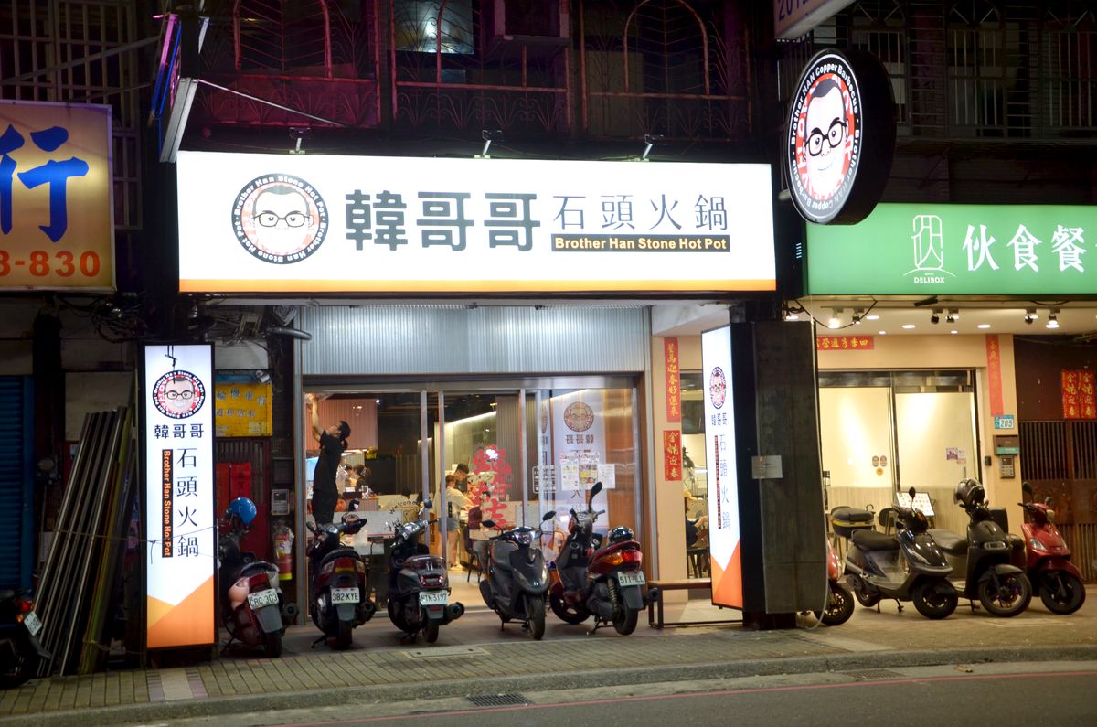新莊平價火鍋推薦|韓哥哥石頭火鍋,平日午餐9起,超過50種食材吃到飽。新北石頭火鍋推薦 - 第1張圖