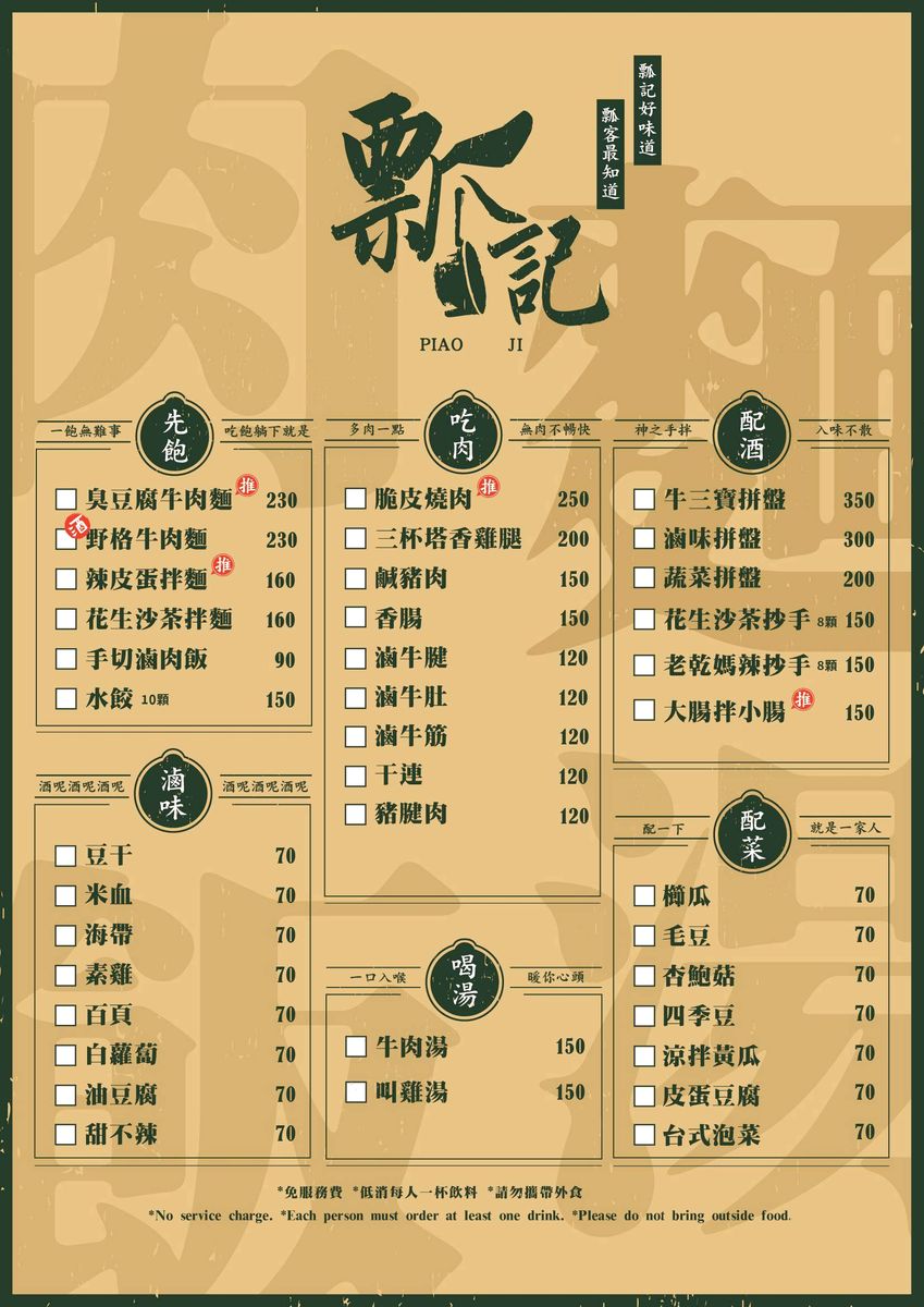 板橋美食推薦|瓢記PIAO JI台式餐酒館:野格牛肉麵+創意調酒,台味與酒香 深夜小酌聚餐新熱點 - 第34張圖