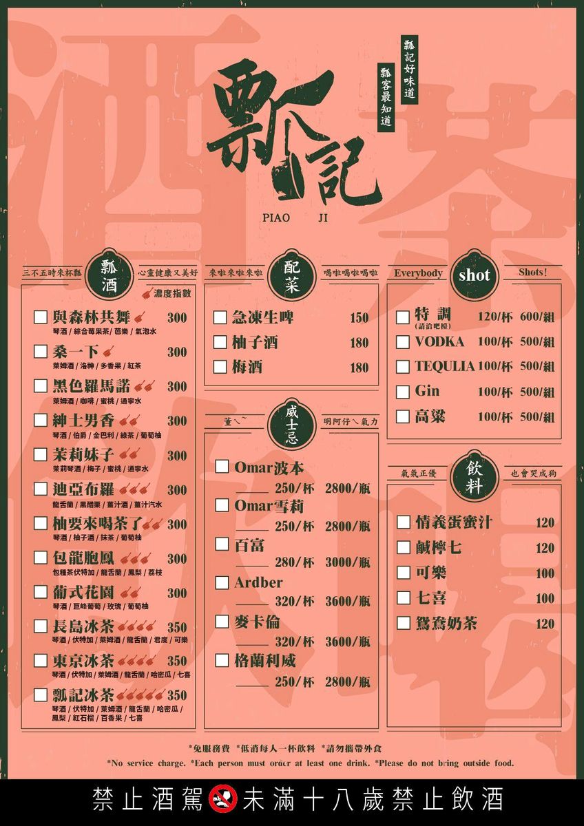 板橋美食推薦|瓢記PIAO JI台式餐酒館:野格牛肉麵+創意調酒,台味與酒香 深夜小酌聚餐新熱點 - 第35張圖