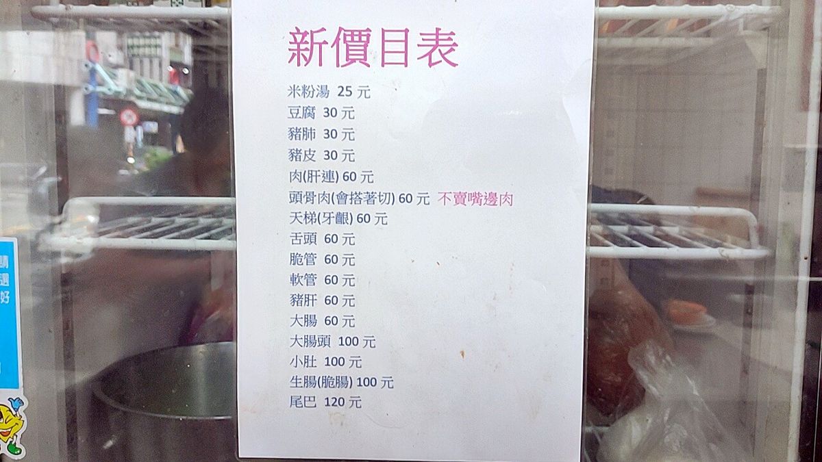 勇伯米粉湯|新店50年以上老店米粉湯搭黑白切的庶民美味 - 第15張圖
