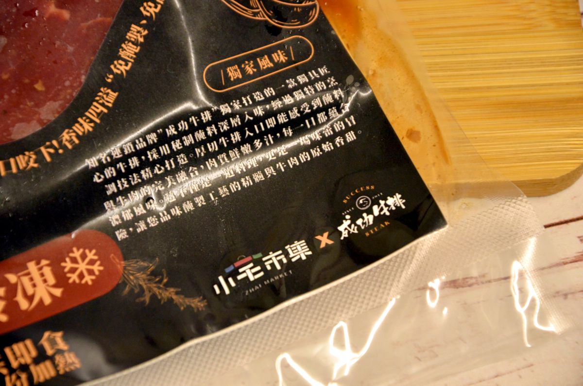 【中秋好評烤肉組分享】零備料、免醃製!小宅市集x成功牛排聯名「7件烤肉組」開箱實測 - 第5張圖
