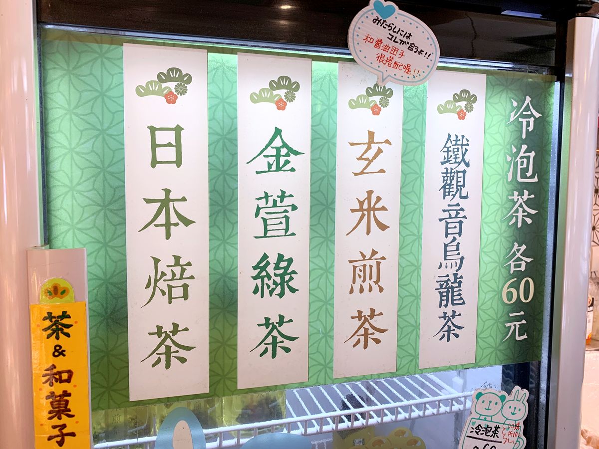 台北赤峰街甜點推薦|赤丸団子開箱,來自日本製菓老店的八雲糰子,道地日式下午茶甜點香Q上桌 - 第18張圖