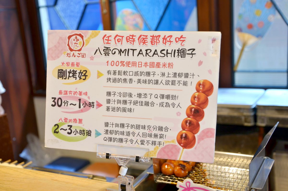 台北赤峰街甜點推薦|赤丸団子開箱,來自日本製菓老店的八雲糰子,道地日式下午茶甜點香Q上桌 - 第10張圖