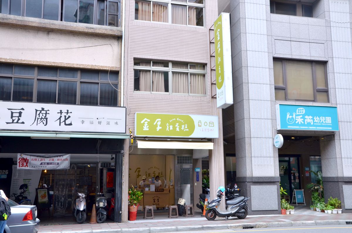 中和金厚雞蛋糕 一口爆餡的幸福感 半熟流心超療癒 人氣口味全攻略 - 第26張圖