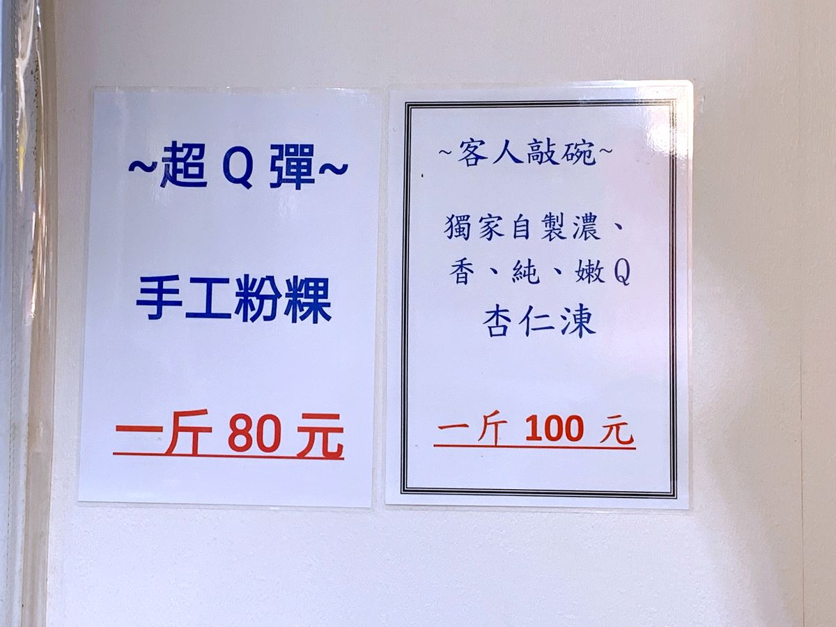 粉條冰控不能錯過 |新莊四維街平價手工粉條冰超Q超消暑 - 第15張圖