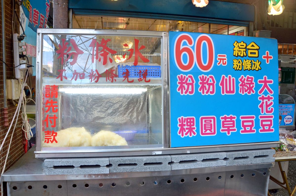 粉條冰控不能錯過 |新莊四維街平價手工粉條冰超Q超消暑 - 第20張圖