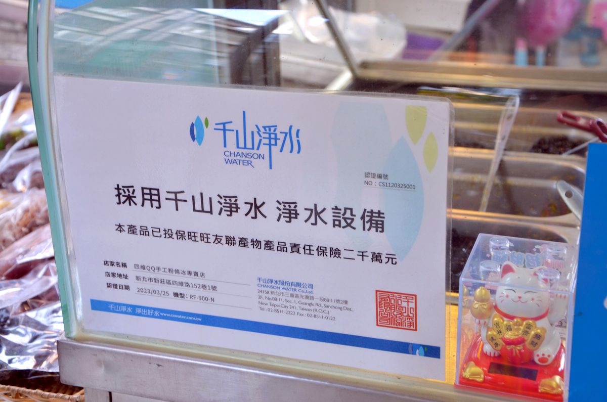 粉條冰控不能錯過 |新莊四維街平價手工粉條冰超Q超消暑 - 第18張圖