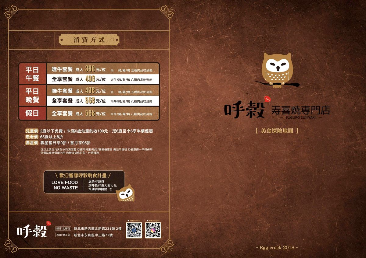永和壽喜燒推薦!呼穀壽喜燒必吃亮點解鎖:肉控、甜點控都滿意,平日午餐最低只要388起,豆穌朋泡芙無限爽吃 - 第28張圖