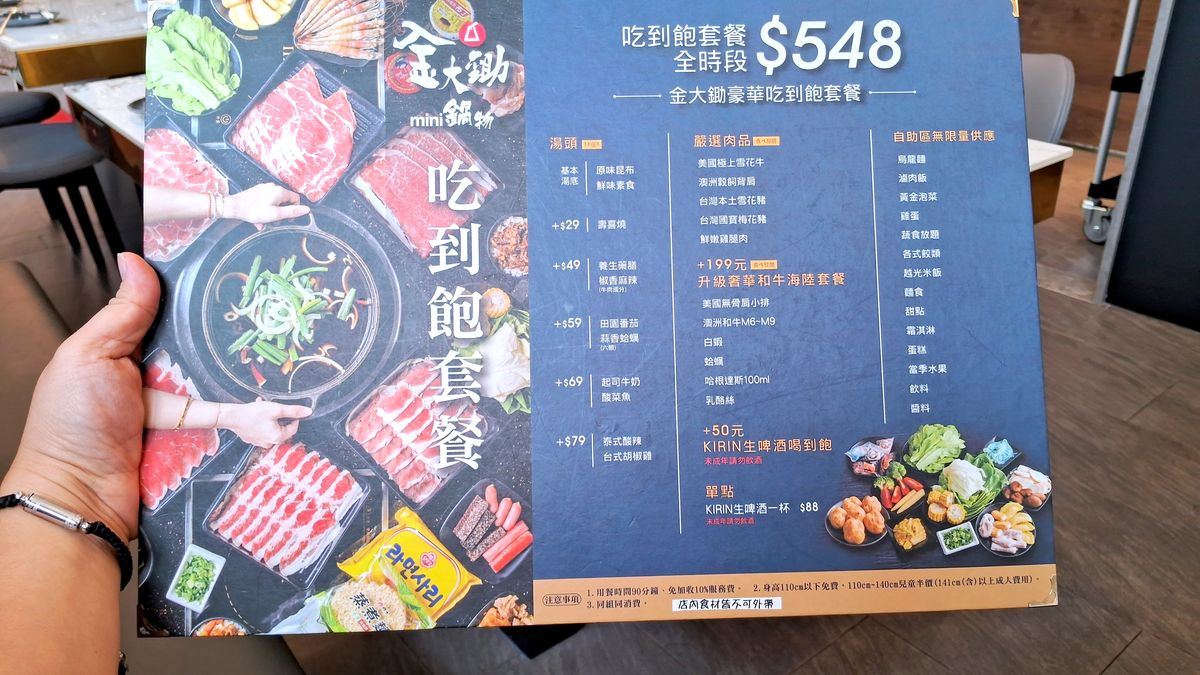 桃園藝文特區火鍋吃到飽推薦|金大鋤mini最低548元起吃好吃滿,親民價位佛心免服務費 - 第6張圖