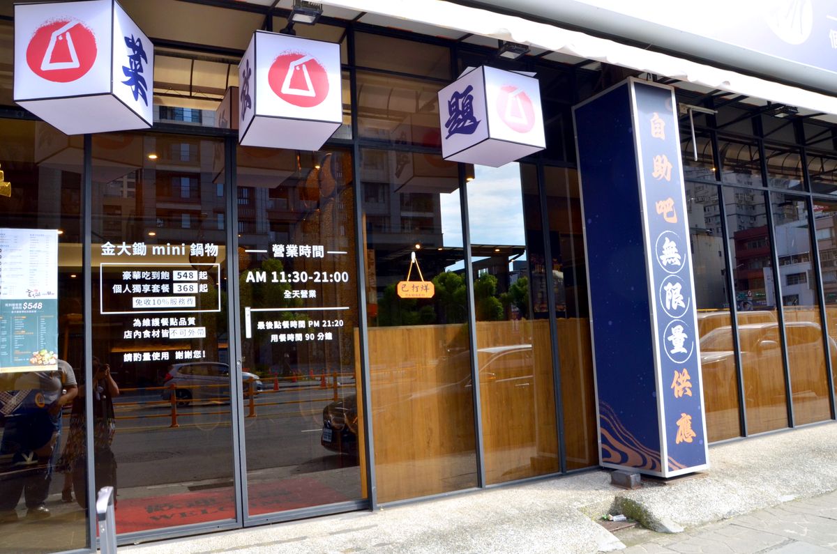 桃園藝文特區火鍋吃到飽推薦|金大鋤mini最低548元起吃好吃滿,親民價位佛心免服務費 - 第42張圖