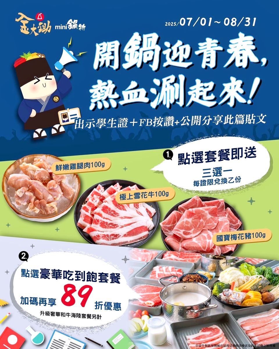 桃園藝文特區火鍋吃到飽推薦|金大鋤mini最低548元起吃好吃滿,親民價位佛心免服務費 - 第49張圖