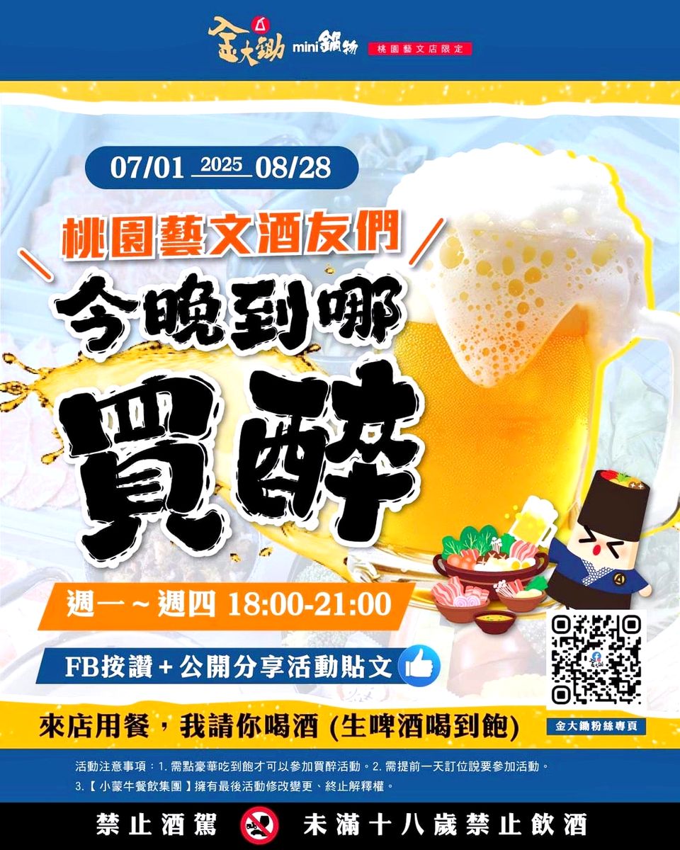 桃園藝文特區火鍋吃到飽推薦|金大鋤mini最低548元起吃好吃滿,親民價位佛心免服務費 - 第50張圖