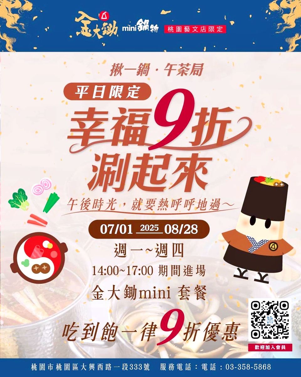 桃園藝文特區火鍋吃到飽推薦|金大鋤mini最低548元起吃好吃滿,親民價位佛心免服務費 - 第51張圖