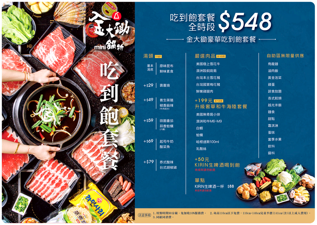 桃園藝文特區火鍋吃到飽推薦|金大鋤mini最低548元起吃好吃滿,親民價位佛心免服務費 - 第45張圖