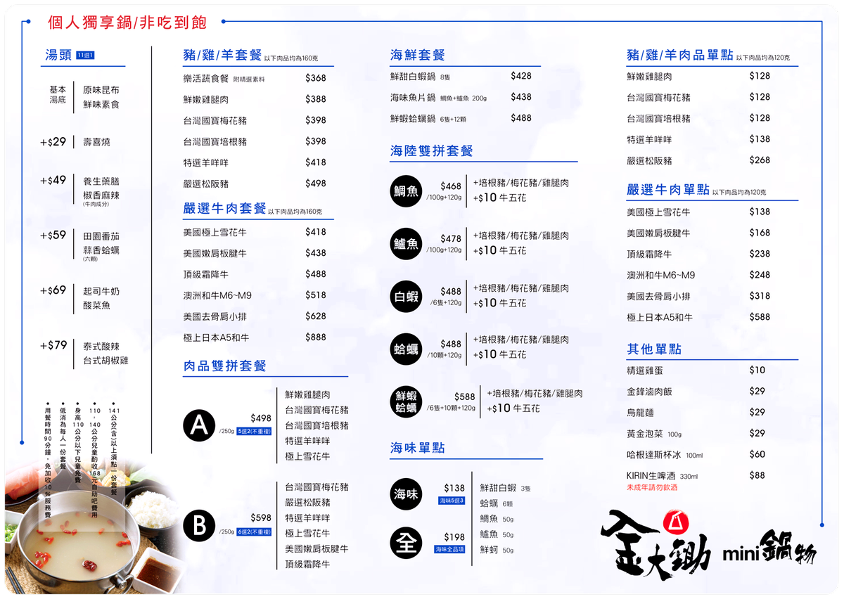 桃園藝文特區火鍋吃到飽推薦|金大鋤mini最低548元起吃好吃滿,親民價位佛心免服務費 - 第46張圖