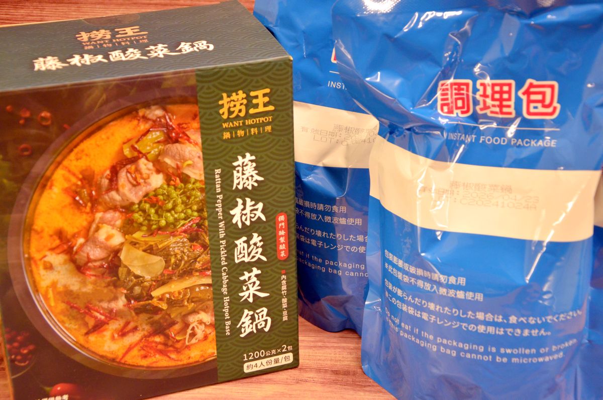美式賣場爆款火鍋湯底!撈王藤椒酸菜鍋開箱分享,開煮就香翻天 - 第3張圖
